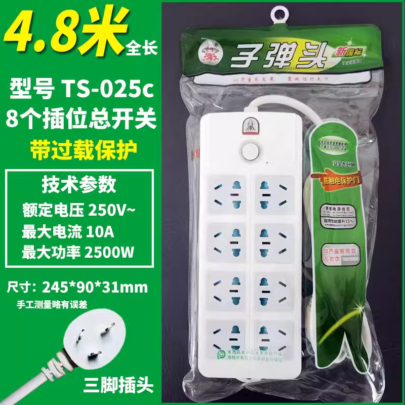 子弹头排插全长4.8米TS-025c | 编号：SP00336