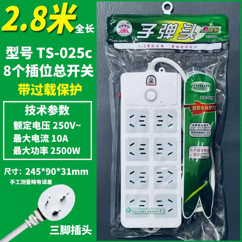 子弹头排插全长2.8米TS-025c | 编号：SP00289