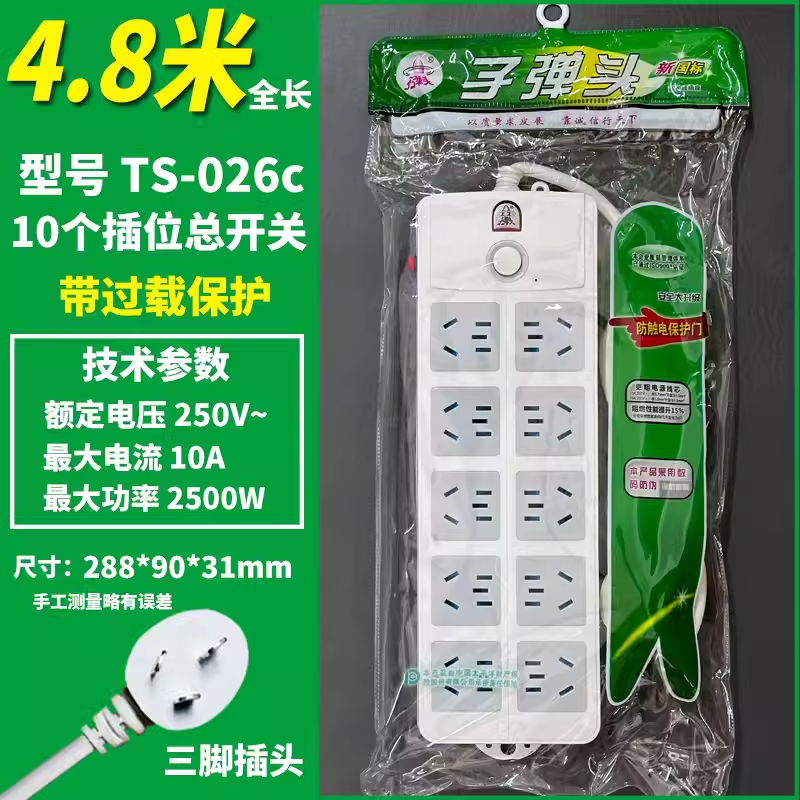 子弹头排插全长4.8米TS-026c | 编号：SP00335