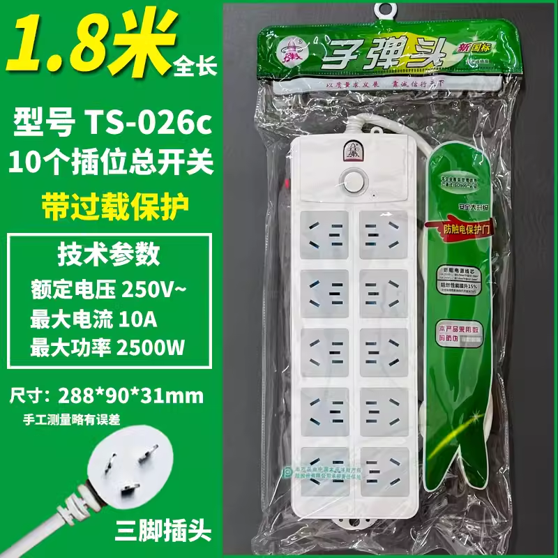 子弹头排插全长1.8米TS-026c | 编号：SP00337