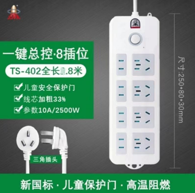 子弹头排插全长4.8米TS-402C/TS-023 | 编号：SP00394