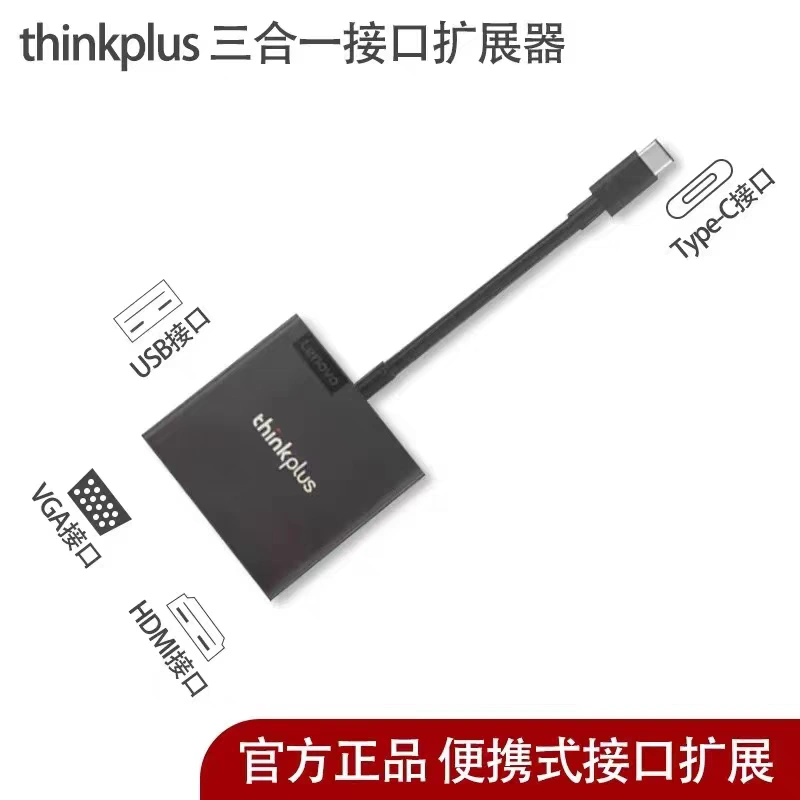 联想thinkplus USB-C3合1便携扩展器Type-c转HDMI和VGA和USB3.0 | 编号：SP01444