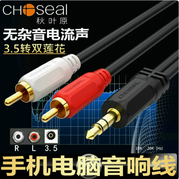 秋叶原QS6721/Q304 一分二音频线3.5转双莲花 | 编号：SP00494