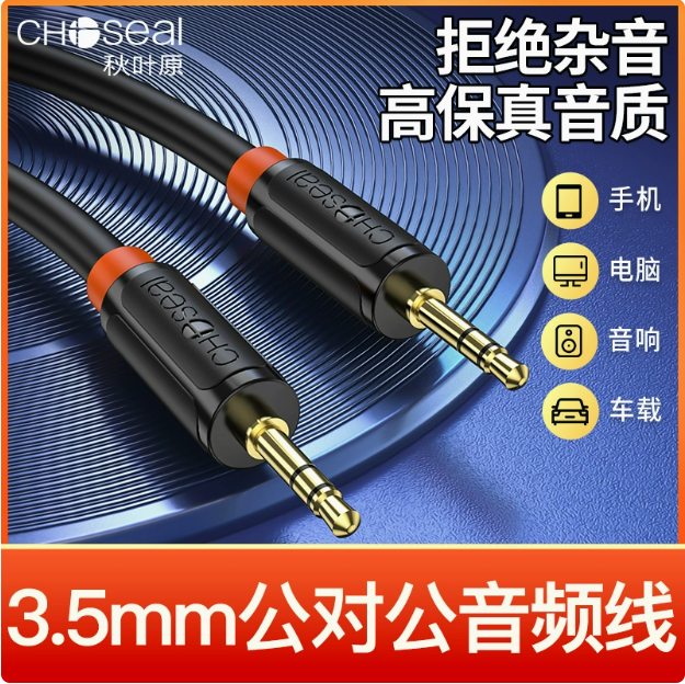 秋叶原Q354/QS3210A  3米1对1音频线 | 编号：SP00220