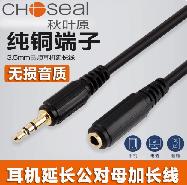 秋叶原QS344公对母3.5mm耳机延长线 | 编号：SP01459