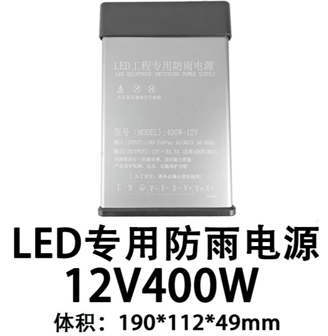 集中供电防雨电源12V33.3A | 编号：SP01849