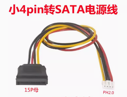 小4P硬盘线供电线 PH2.0mm转SATA母总长20CM 红色线5V供电，黄色线12V供电 | 编号：SP00321
