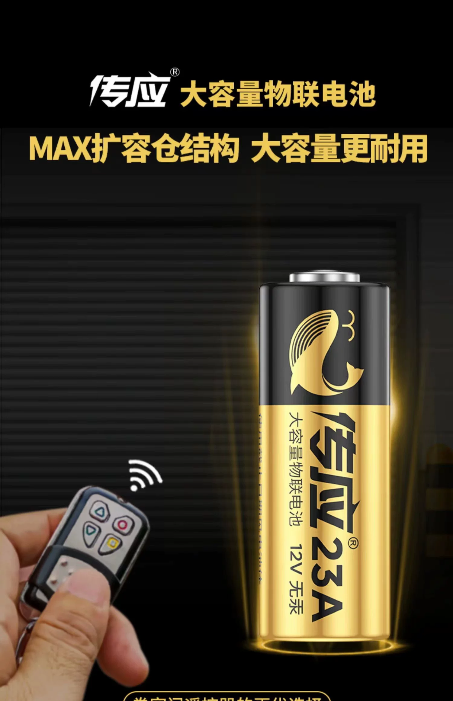 南孚传应12V27A门铃车库店面卷帘门遥控器小电池 | 编号：SP01814