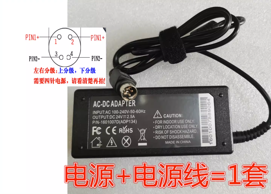 百鼎24V2.5A 四针 | 编号：SP00834