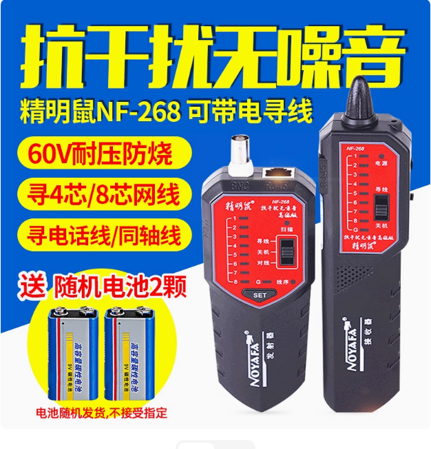 精明鼠NF-268 | 编号：SP01623