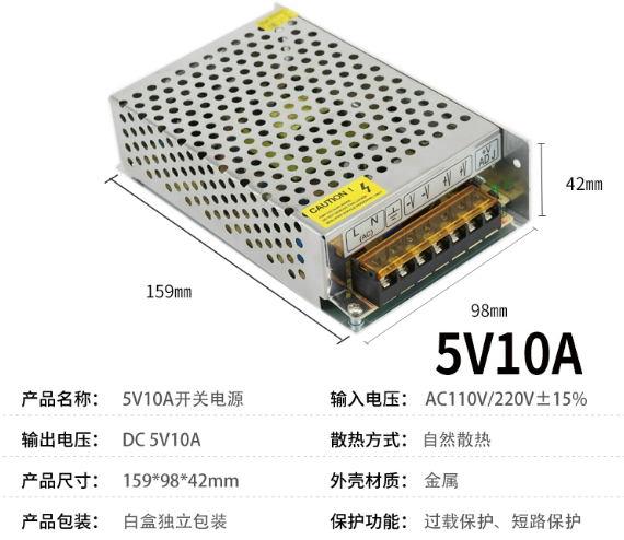5V10A开关电源 | 编号：SP01759