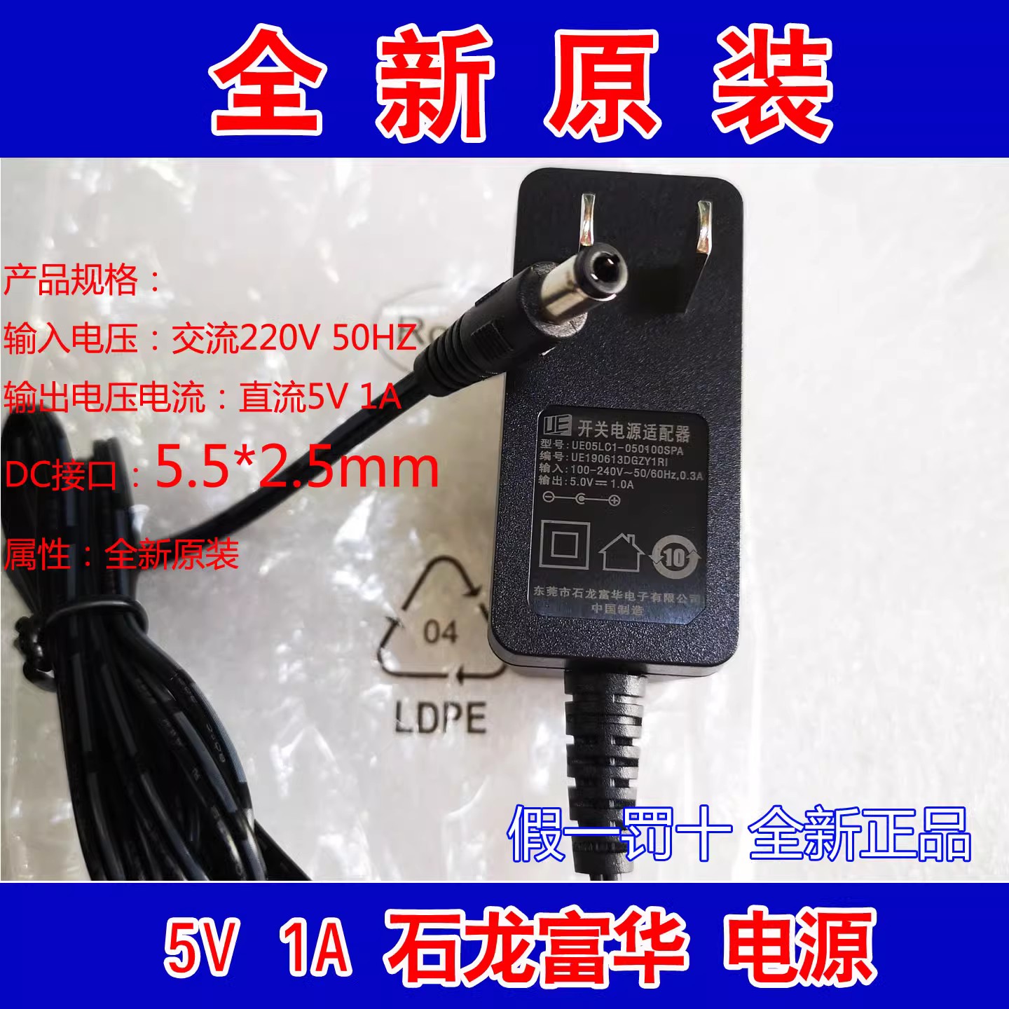 5V1A原装UE石富龙 | 编号：SP01015