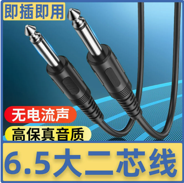秋叶原Q384/QS6761 话筒线 6.5公对公音频连接线 6.35mm调音台对录线 | 编号：SP00180