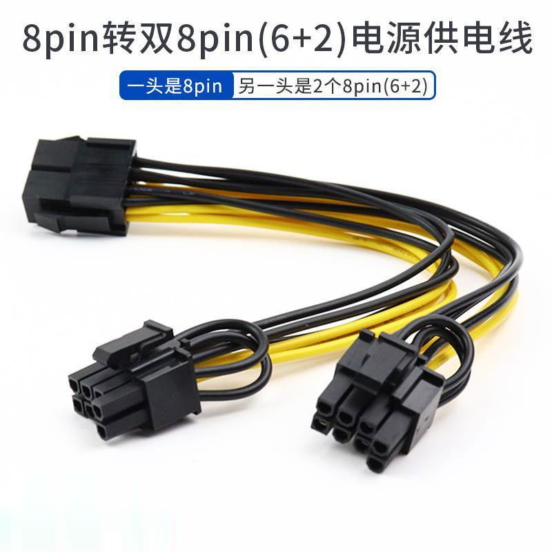 6pin转双8pin显卡供电线 6+2显卡延长线 | 编号：SP01185