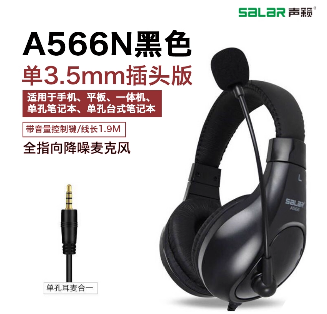 声籁A566N耳机黑色 | 编号：SP01726