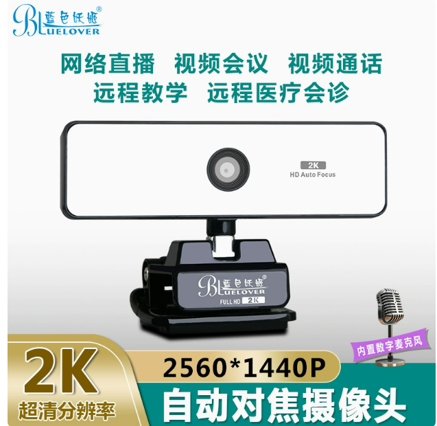 2K蓝色妖姬A800电脑摄像头 内置降噪麦克风话筒 | 编号：SP01655