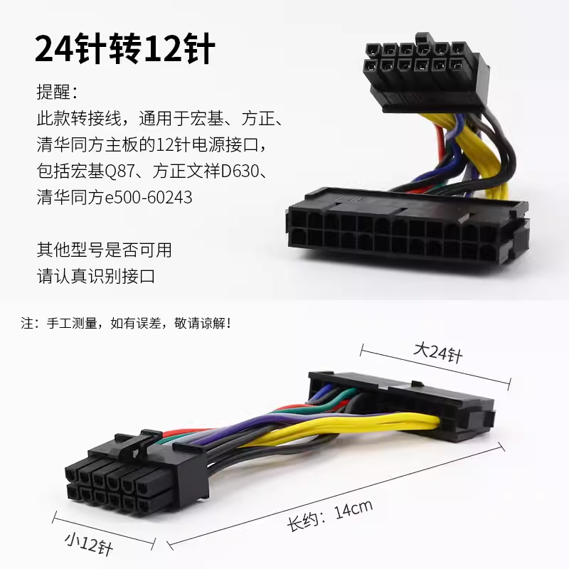 ACER方正24针转12针供电转接线 | 编号：SP01282