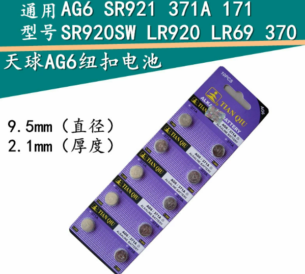天球 电池AG6手表电子SR921 CX921 LR920 371 171纽扣电池SR920SW | 编号：SP01754