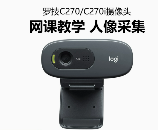 罗技C270摄像头 | 编号：SP00512