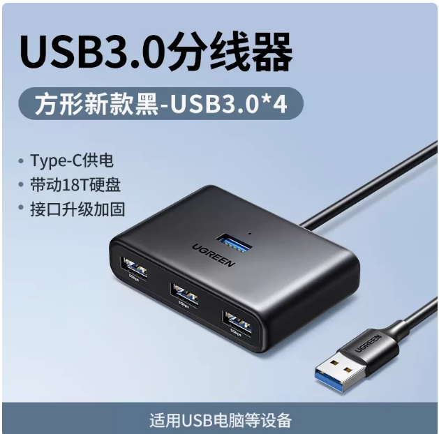 绿联 CM688 USB3.0*4个+USB-C供电 集线器 HUB 0.5米集线器 | 编号：SP01628