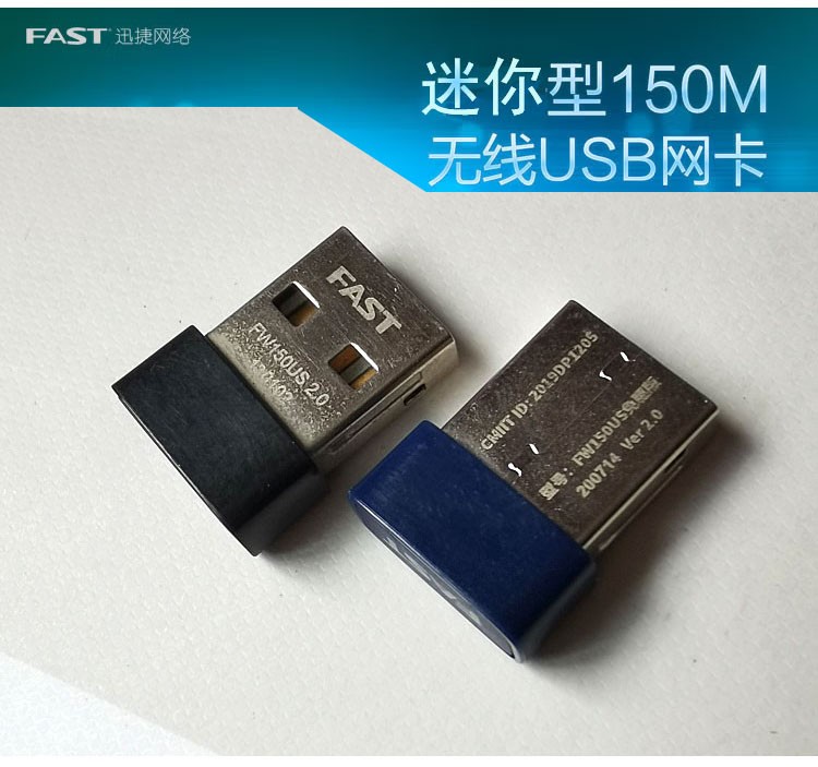 迅捷FW150US(免驱版）迷你款 | 编号：SP01193