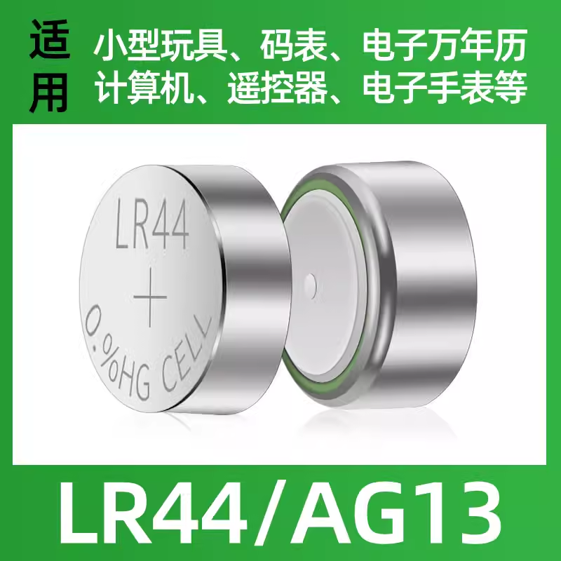 AG13,LR44,L1154,A76,357,SR44纽扣电池 | 编号：SP00555