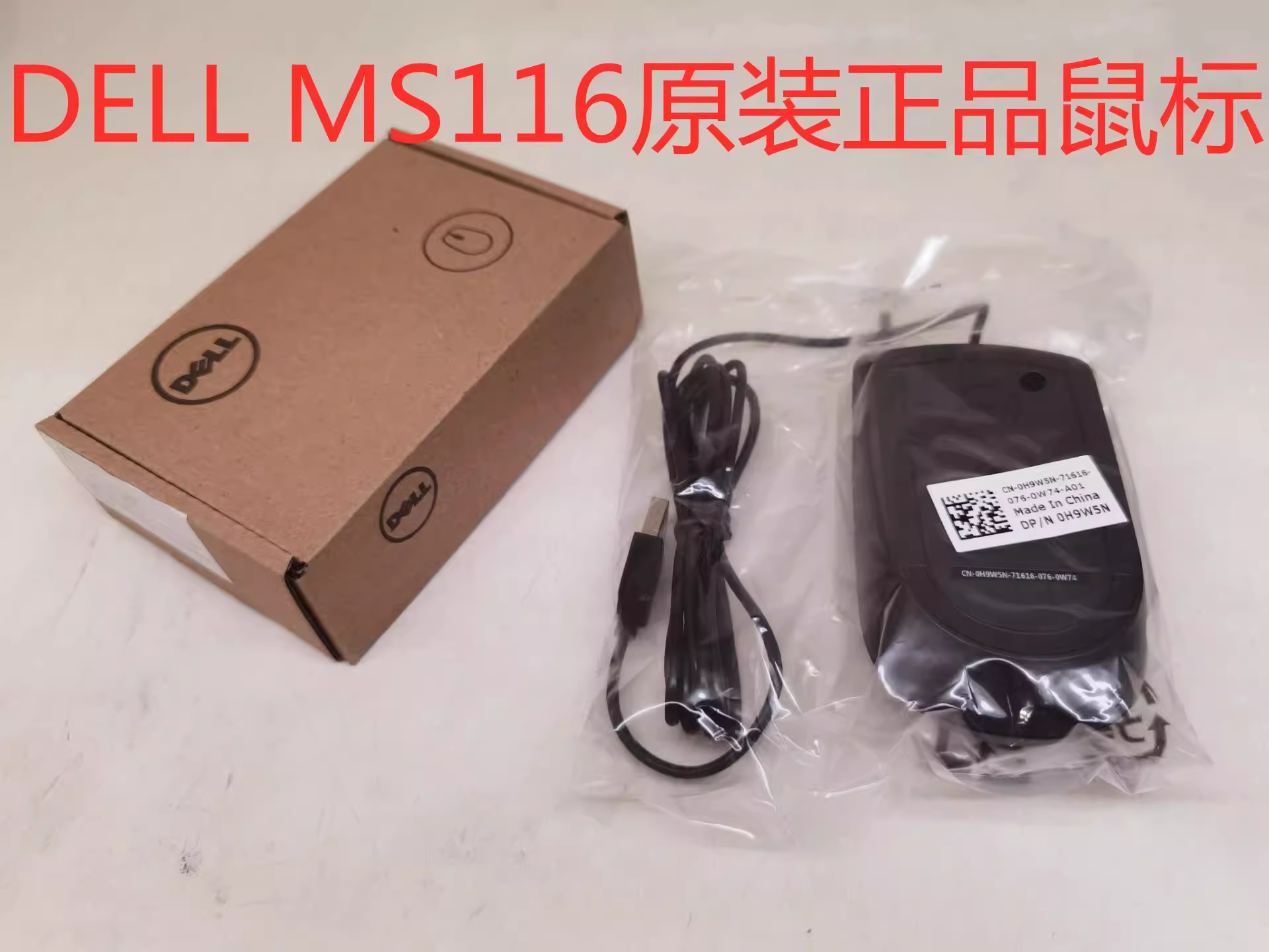 戴尔DELL鼠标全新原装戴尔MS116有线鼠标 | 编号：SP00267