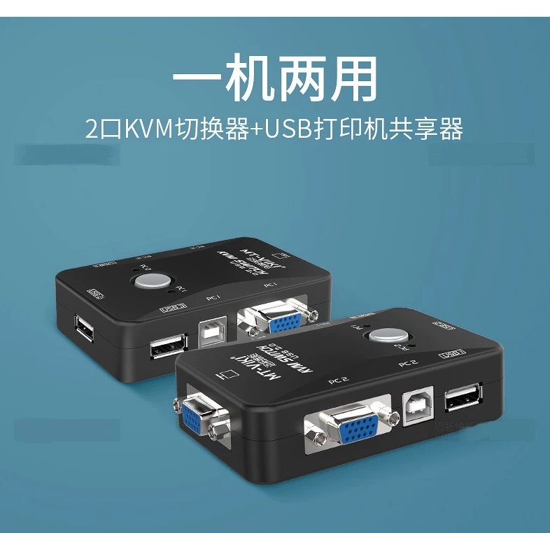 迈拓KVM切换器VGA电脑打印机二进一出 | 编号：SP00599