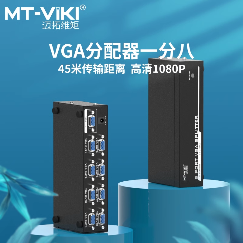 迈拓VGA分配器 MT-3508 | 编号：SP00352