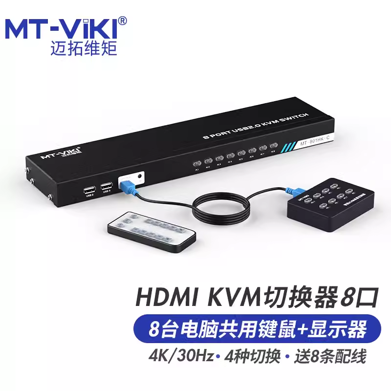 迈拓维矩 MT-801HK-C kvm切换器hdmi | 编号：SP00414