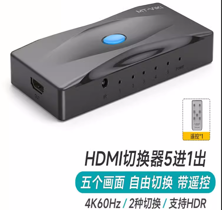 迈拓维矩HDMI切换器MT-SW501-MH | 编号：SP00419