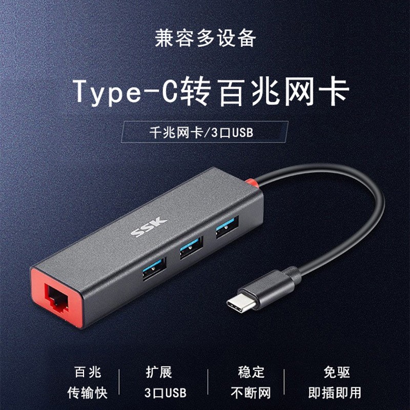 SSK飚王 SHU-C535 TYPE-C转USB网口 HUB | 编号：SP00334