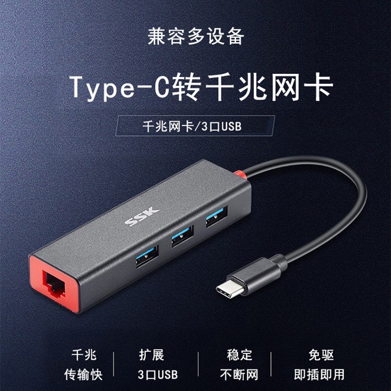 SSK飚王 SHU-C540 TYPE-C转USB网口 HUB | 编号：SP00338
