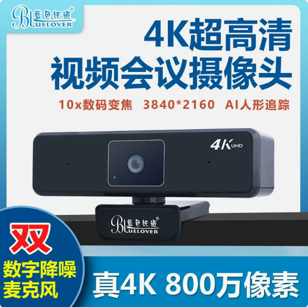 蓝色妖姬T3600电脑4K摄像头 内置降噪麦克风话筒 | 编号：SP01656