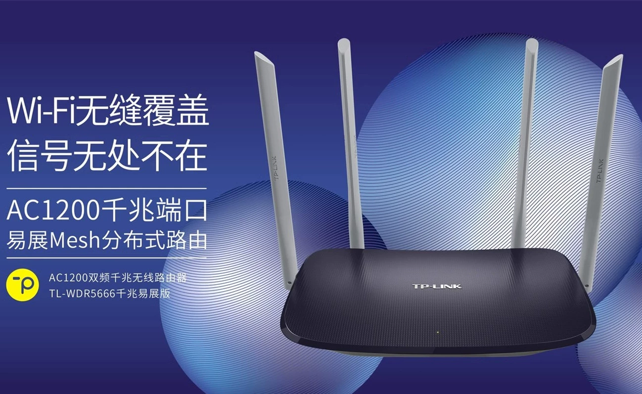 TL-WDR5666千兆易展AC1200双频千兆无线路由器 | 编号：SP00763