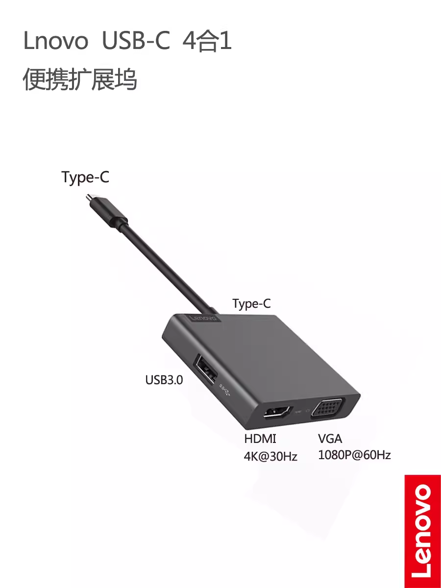 联想USB-C4合1便携扩展器Type-c转HDMI和VGA和USB3.0 带45w充电口 | 编号：SP00240