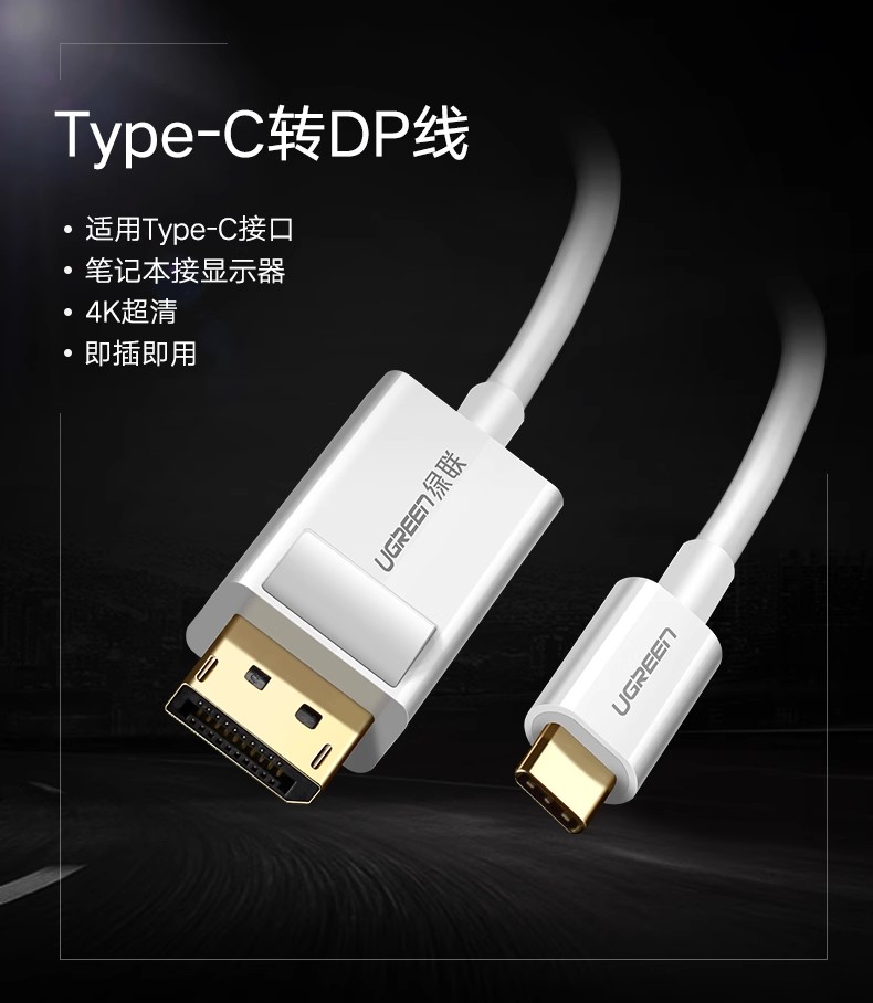 绿联MM139  Type-C转DP线1.5米4K60Hz/2K144HZ | 编号：SP00212