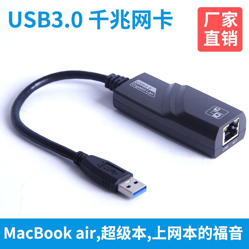 USB3.0千兆网卡有线以太网网卡1000M usb转RJ45 免驱千兆网卡USB有线网卡 | 编号：SP01160