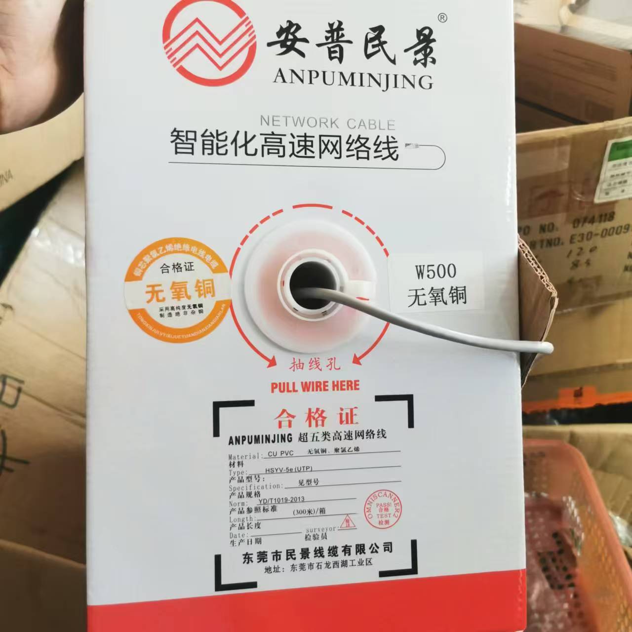 安普民景超五类网线 0.45无氧铜工程监控双绞线 足300米 | 编号：SP00225
