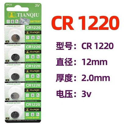 天球CR1220 锂电池 3V 纽扣电池 卡板装 | 编号：SP01167