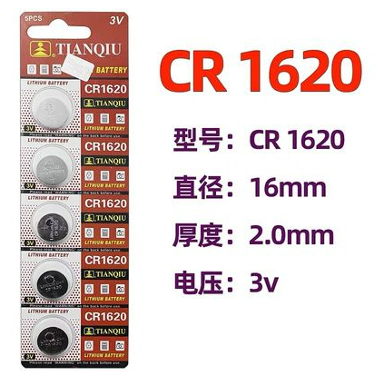 天球CR1620 锂电池 3V 纽扣电池 卡板装 | 编号：SP01165