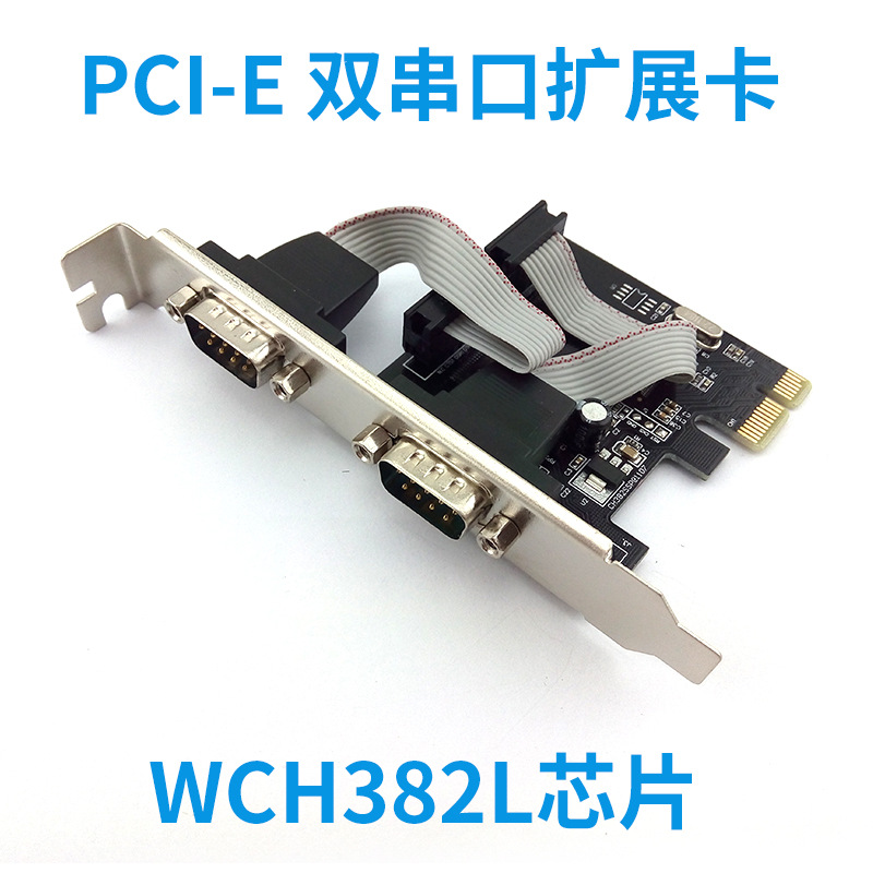 PCI-E串口卡9针卡RS232转接卡PCIECOM口扩展卡WCH382L | 编号：SP01180