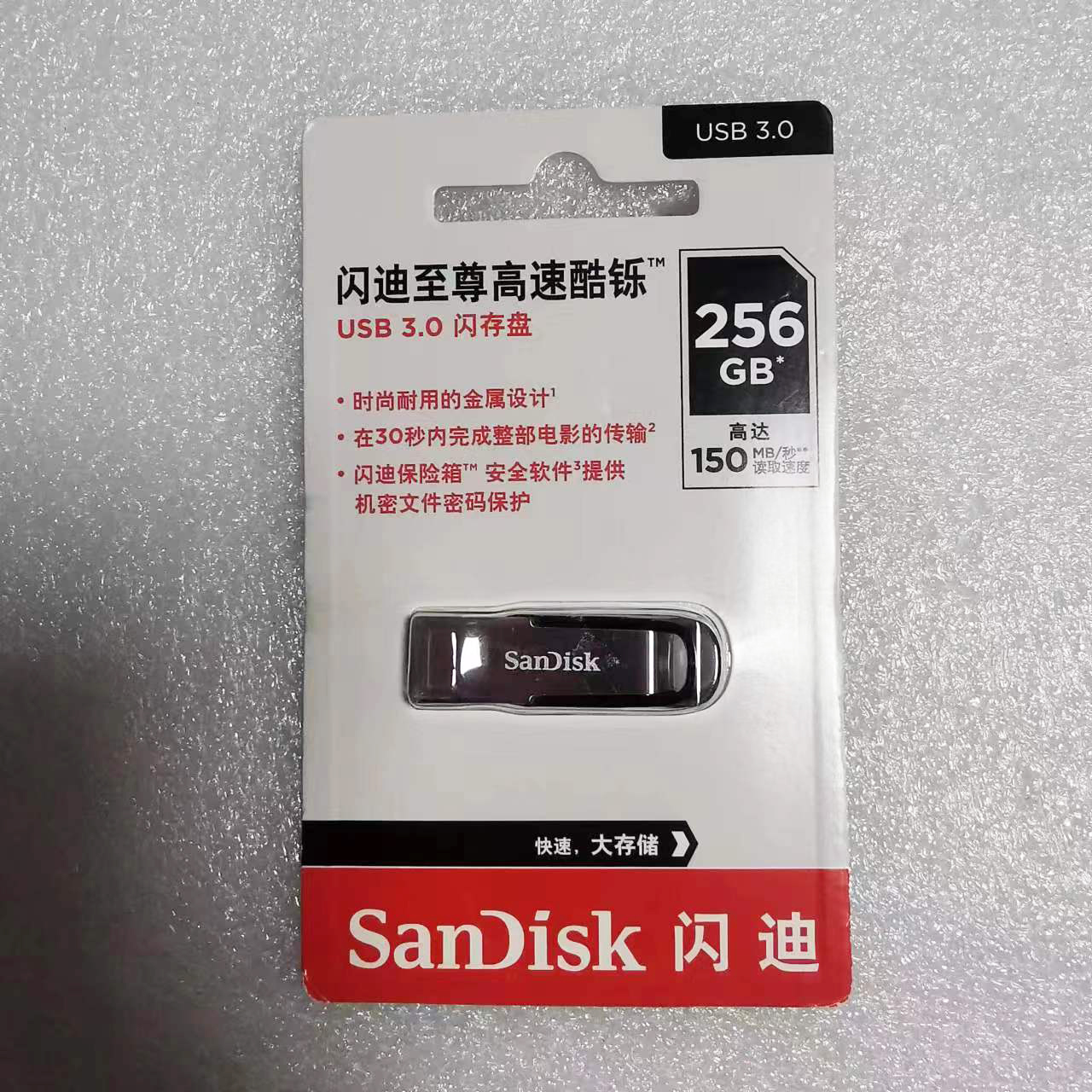 闪迪CZ73金属 256G U盘 | 编号：SP00593