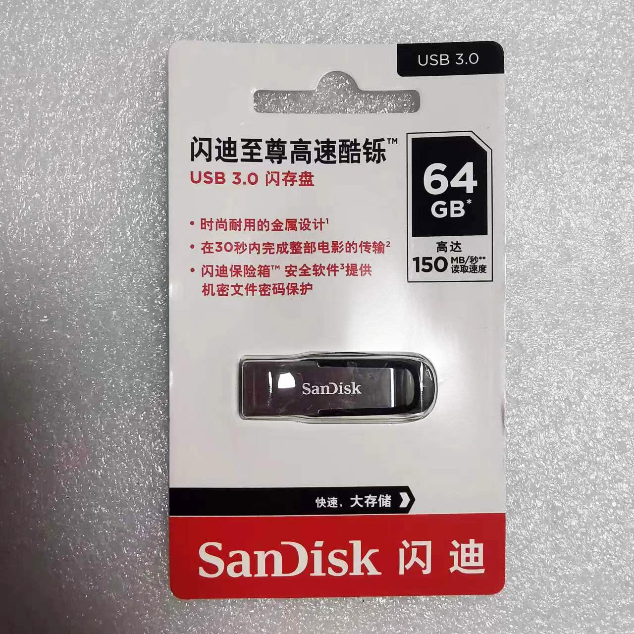 闪迪CZ73金属 64G U盘 | 编号：SP00595